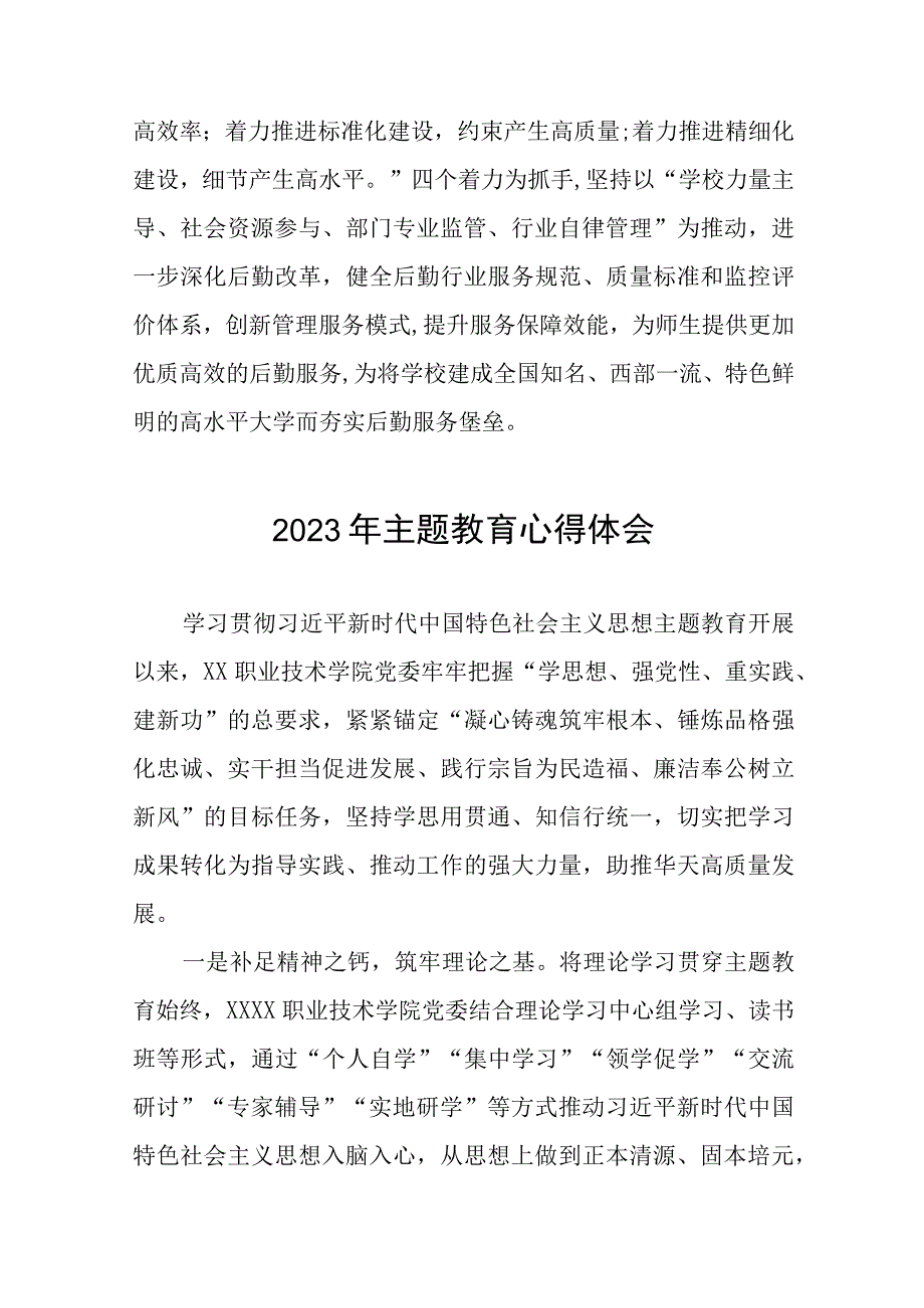 学校2023年主题教育心得体会六篇.docx_第3页