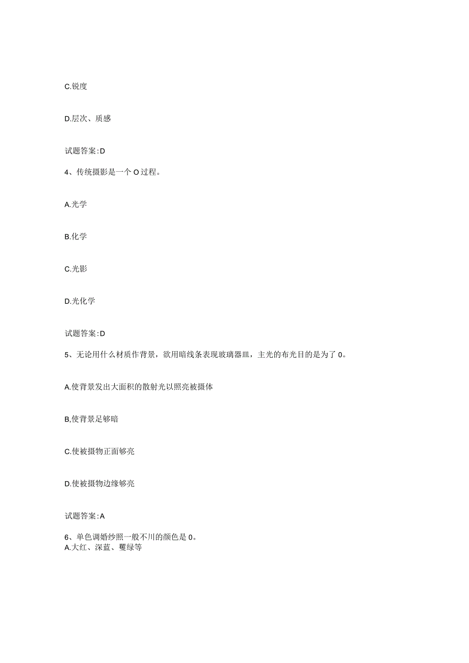 备考2024江苏省摄影师资格证考试通关试题库有答案.docx_第2页