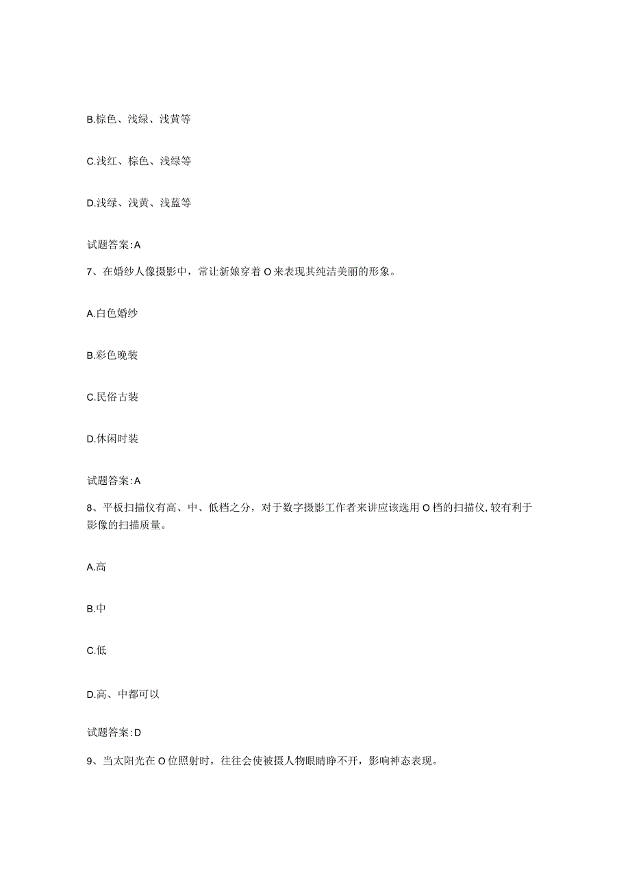 备考2024江苏省摄影师资格证考试通关试题库有答案.docx_第3页