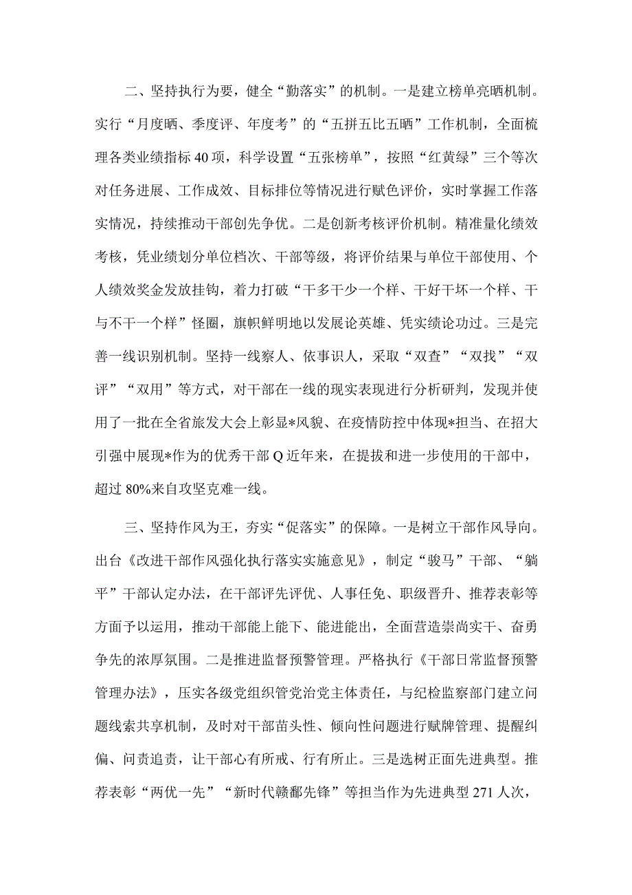 持之以恒转作风挺膺担当抓落实（在组织工作会议上的交流发言稿）.docx_第2页