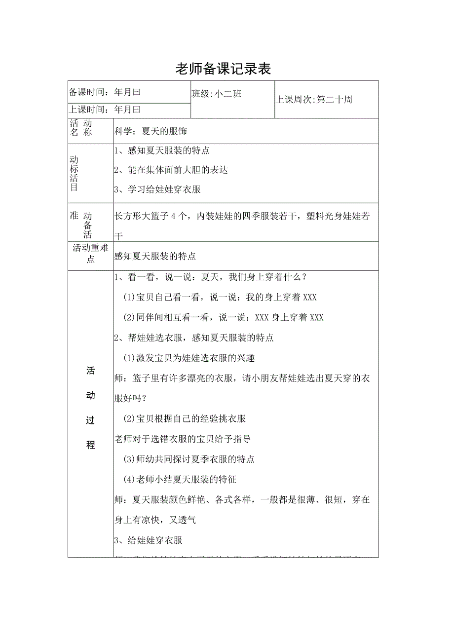 幼儿园教师备课记录表.docx_第2页