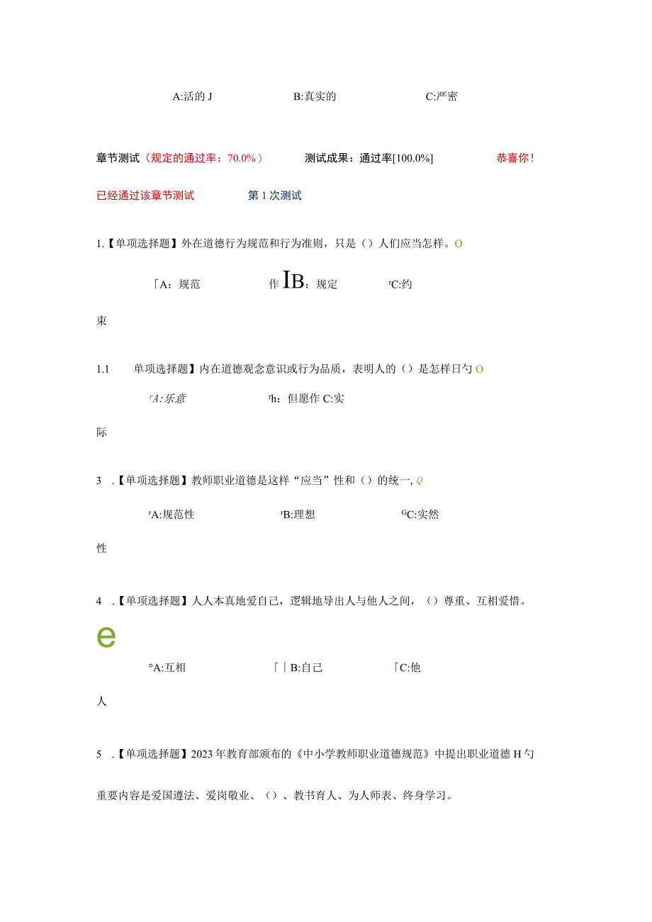 教师职业道德规范解读.docx_第2页