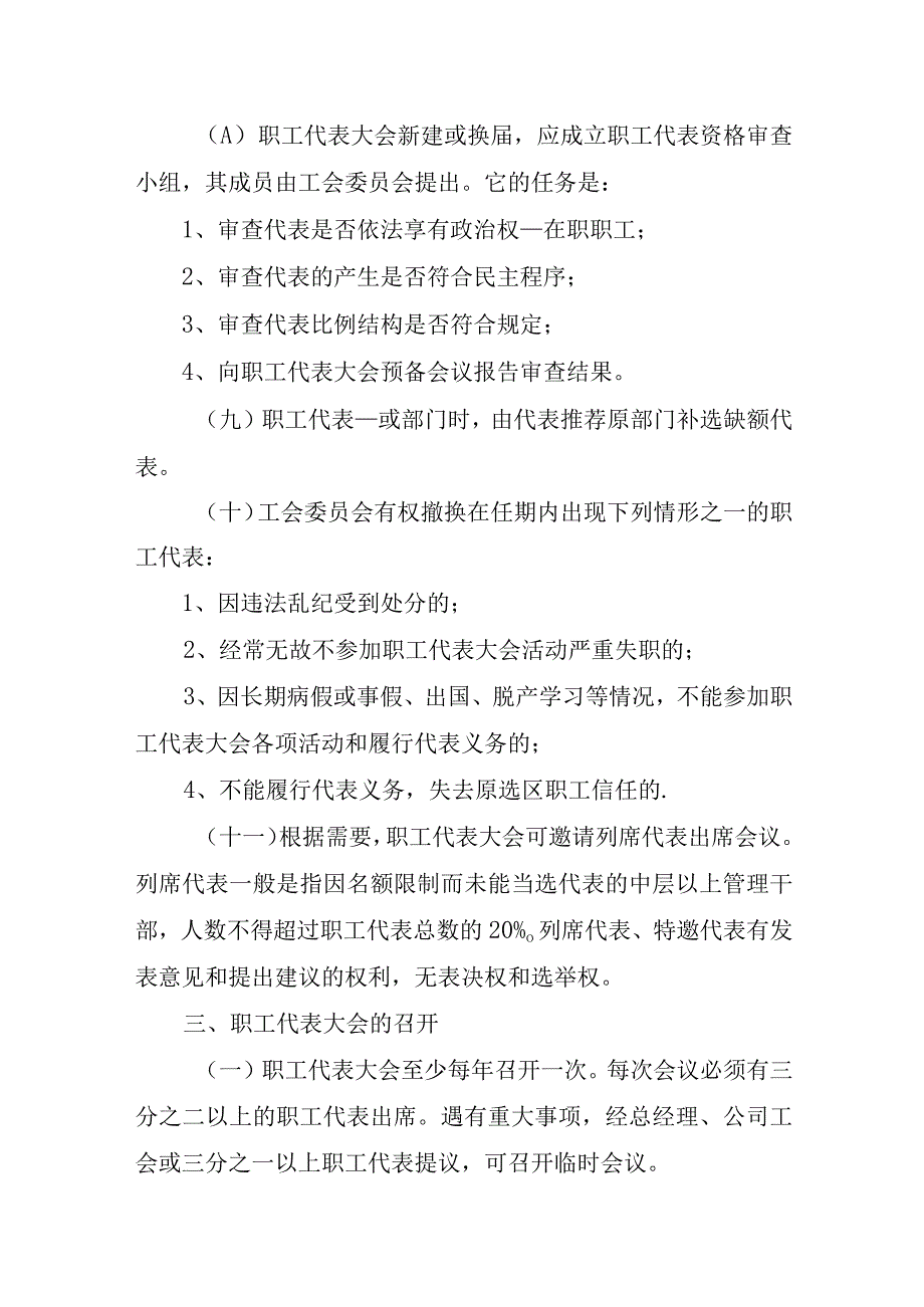 职工代表大会审议通过规章制度篇5.docx_第3页