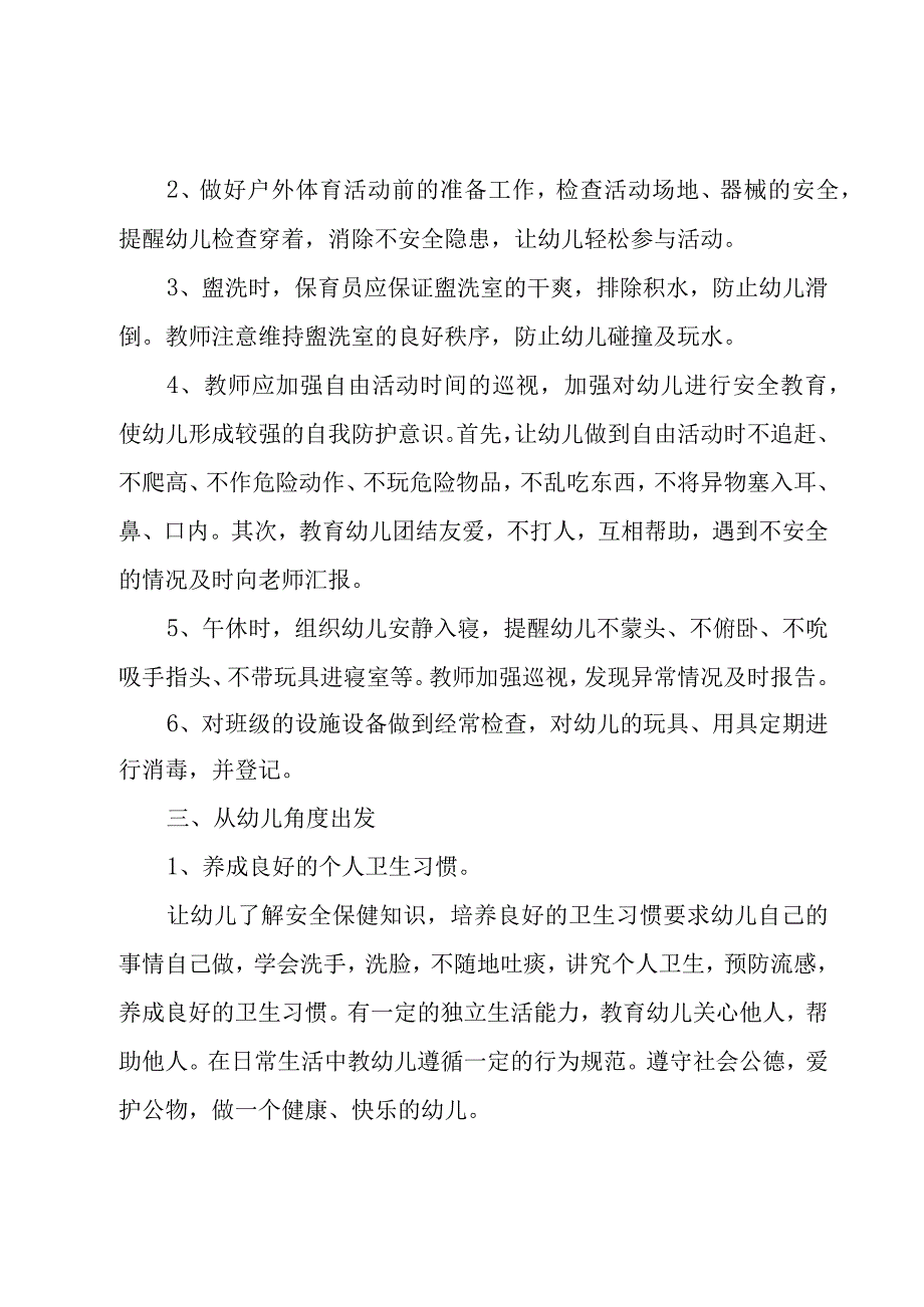 职工培训年度计划怎么写(8篇).docx_第2页