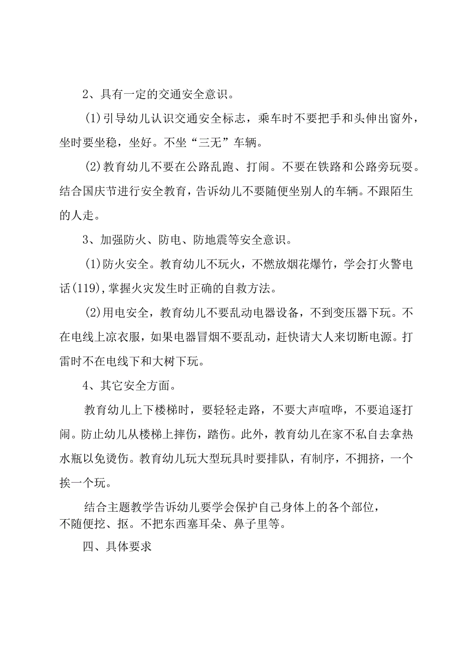 职工培训年度计划怎么写(8篇).docx_第3页