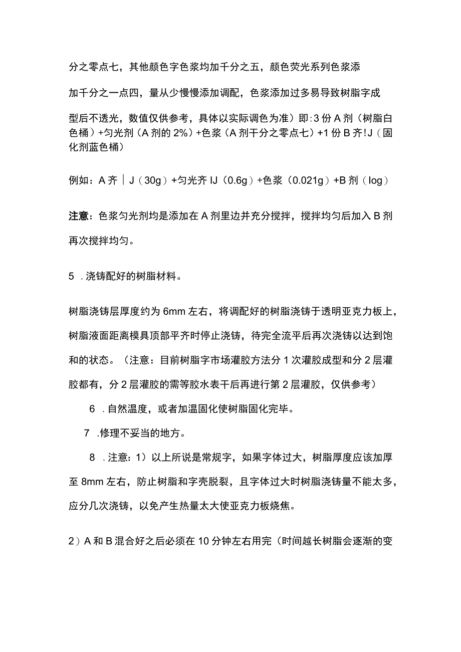 树脂发光字的制作方法.docx_第2页