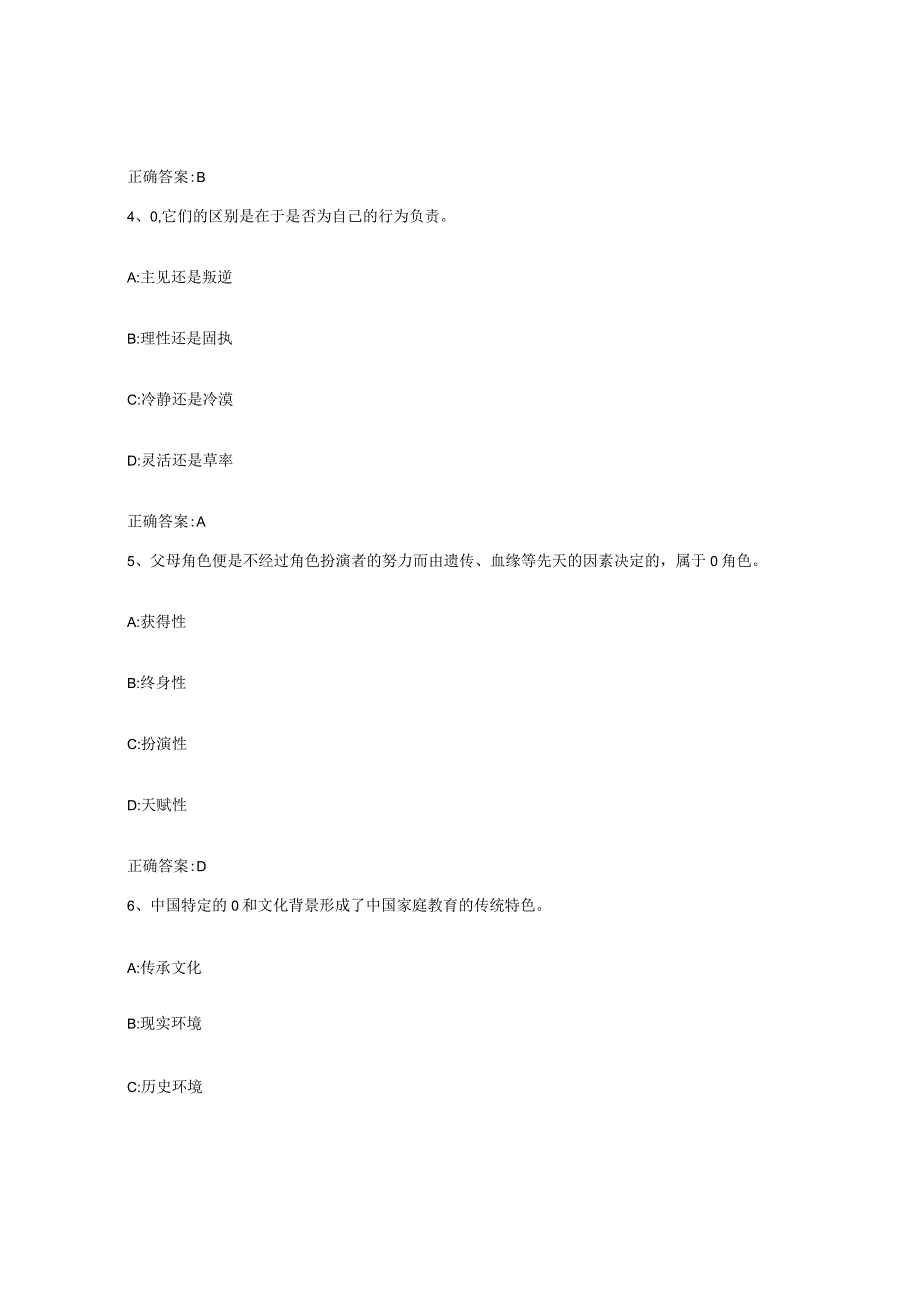 备考2024辽宁省家庭教育指导师试题及答案八.docx_第2页