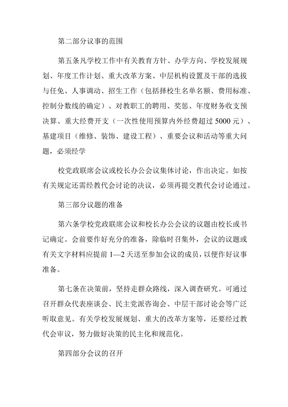 学校领导班子议事和决策规则.docx_第2页