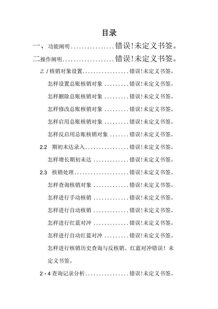 核销操作手册.docx_第1页