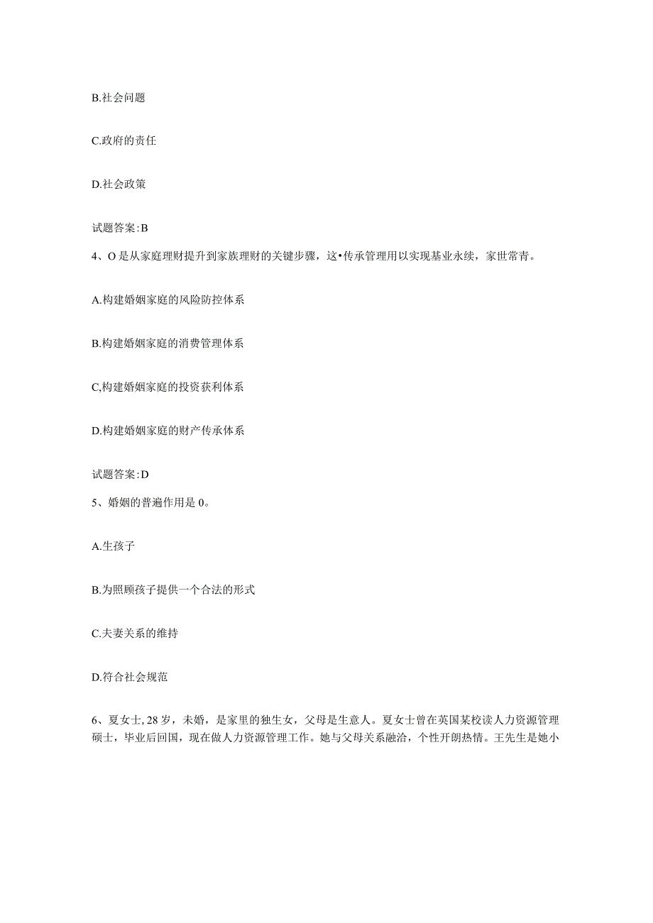 备考2024安徽省婚姻家庭咨询师考试强化训练试卷A卷附答案.docx_第2页