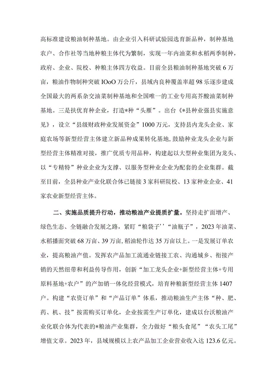 推进粮油产业全链条发展经验材料供借鉴.docx_第2页