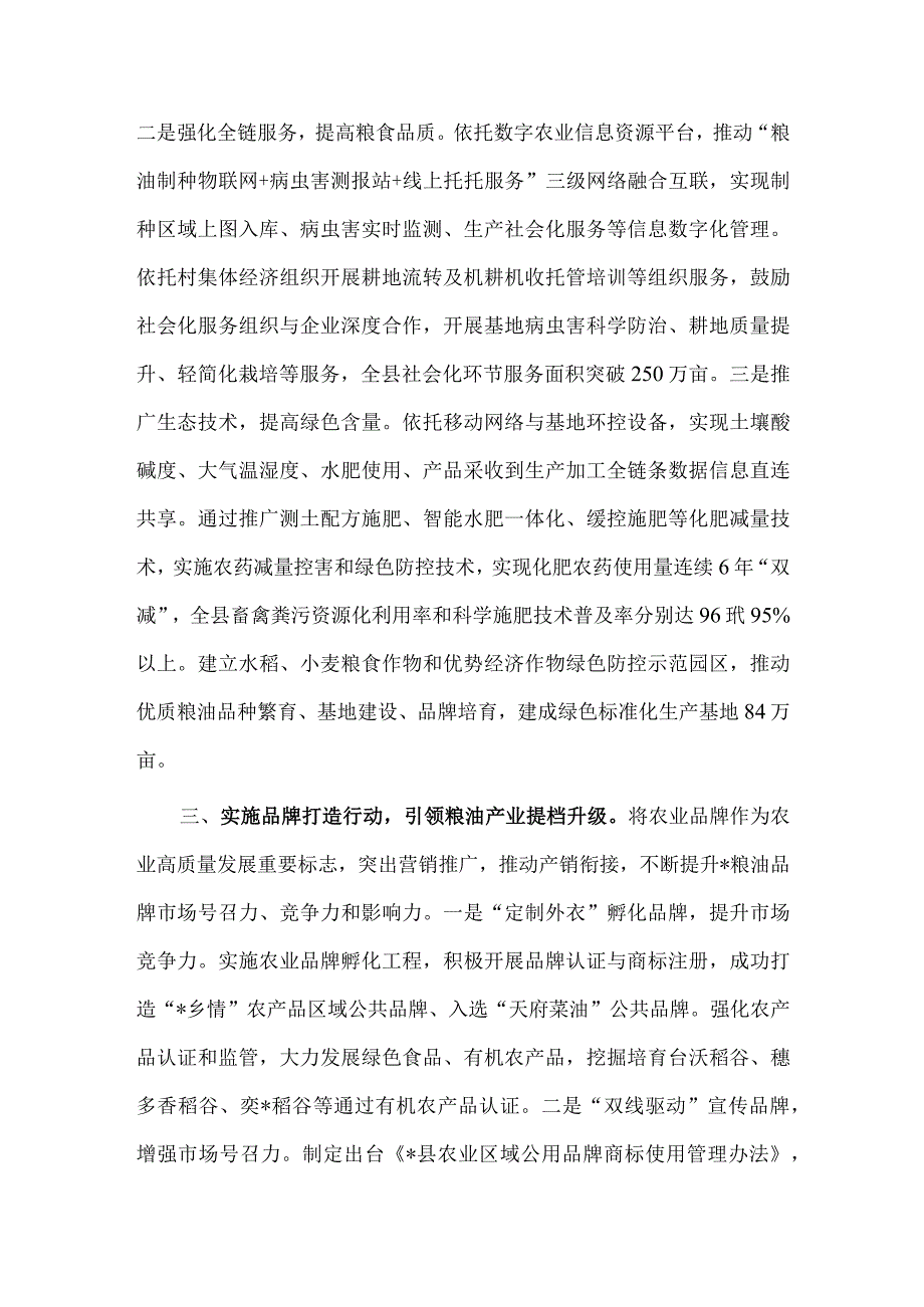 推进粮油产业全链条发展经验材料供借鉴.docx_第3页