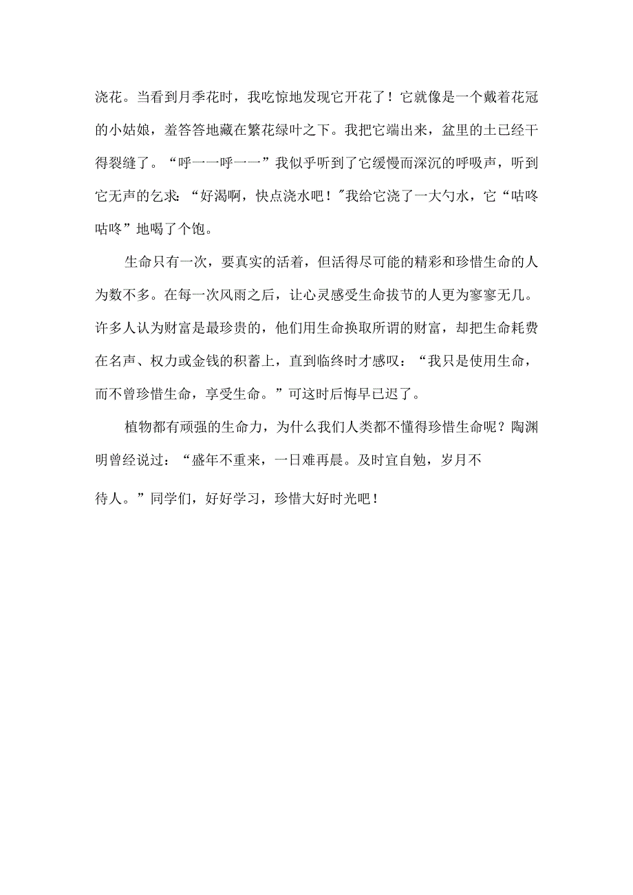 生命是一切的开始.docx_第2页