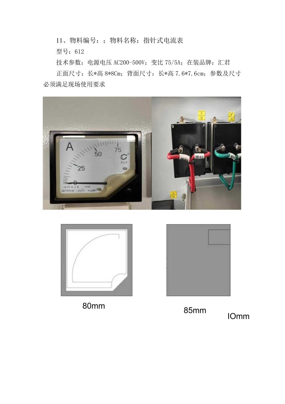 物料100889166；物料名称指针式电流表.docx_第1页