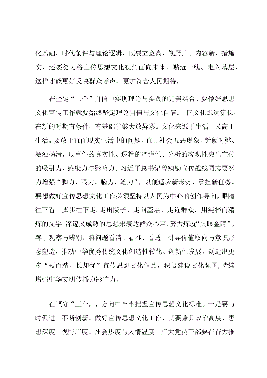 学习2023关于对宣传思想文化工作的重要指示精神心得体会共5篇.docx_第2页