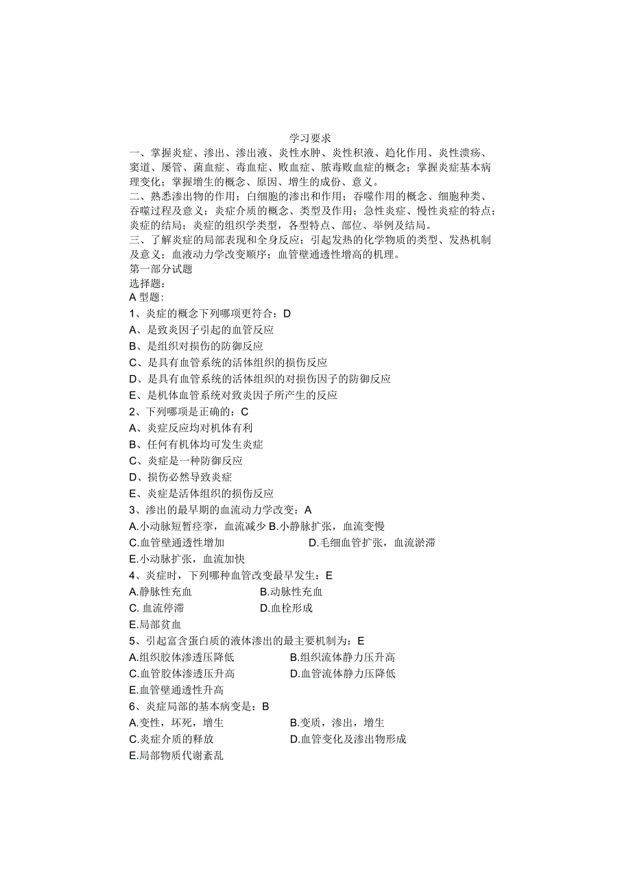 病理实验学题库：炎症.docx_第1页