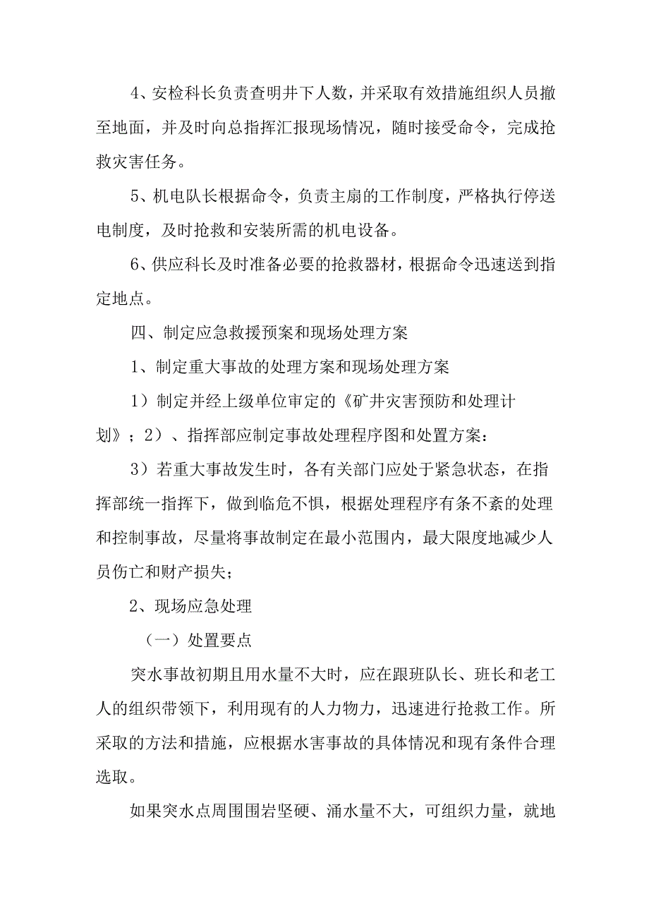 第三篇煤矿水害应急救援预案和现场处置方案.docx_第3页