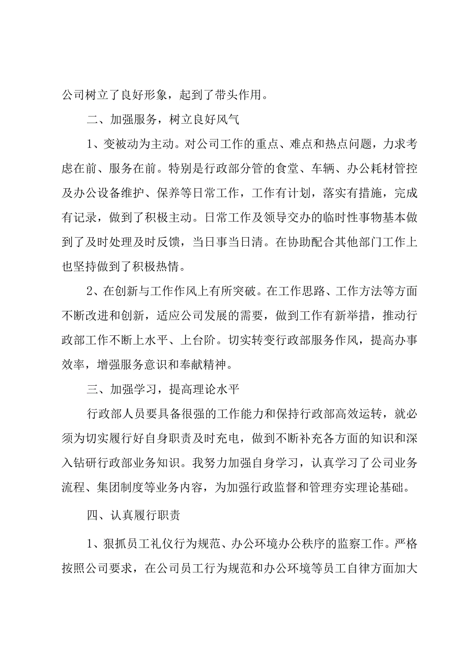 行政部门经理工作述职报告写作模板（5篇）.docx_第2页