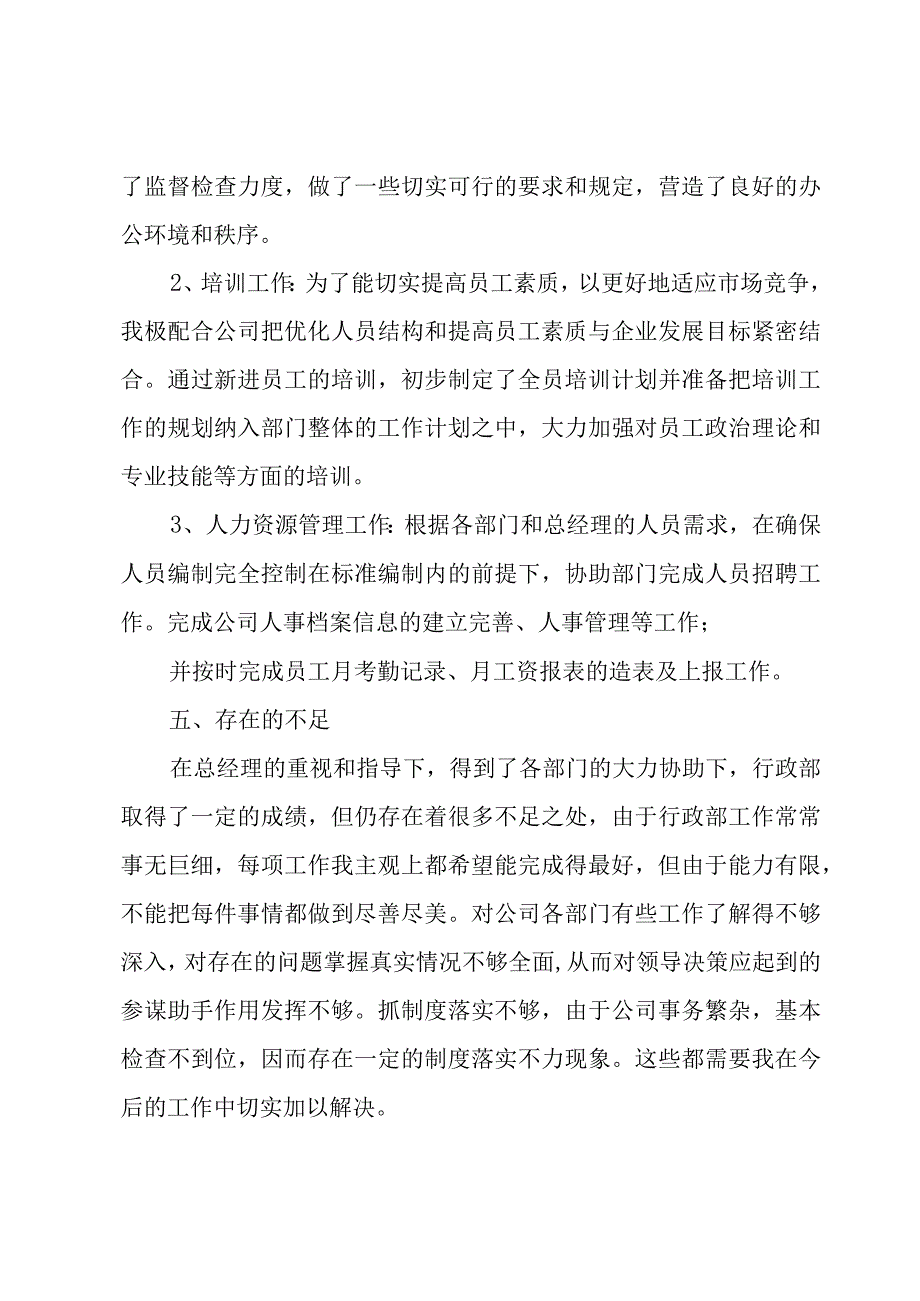 行政部门经理工作述职报告写作模板（5篇）.docx_第3页