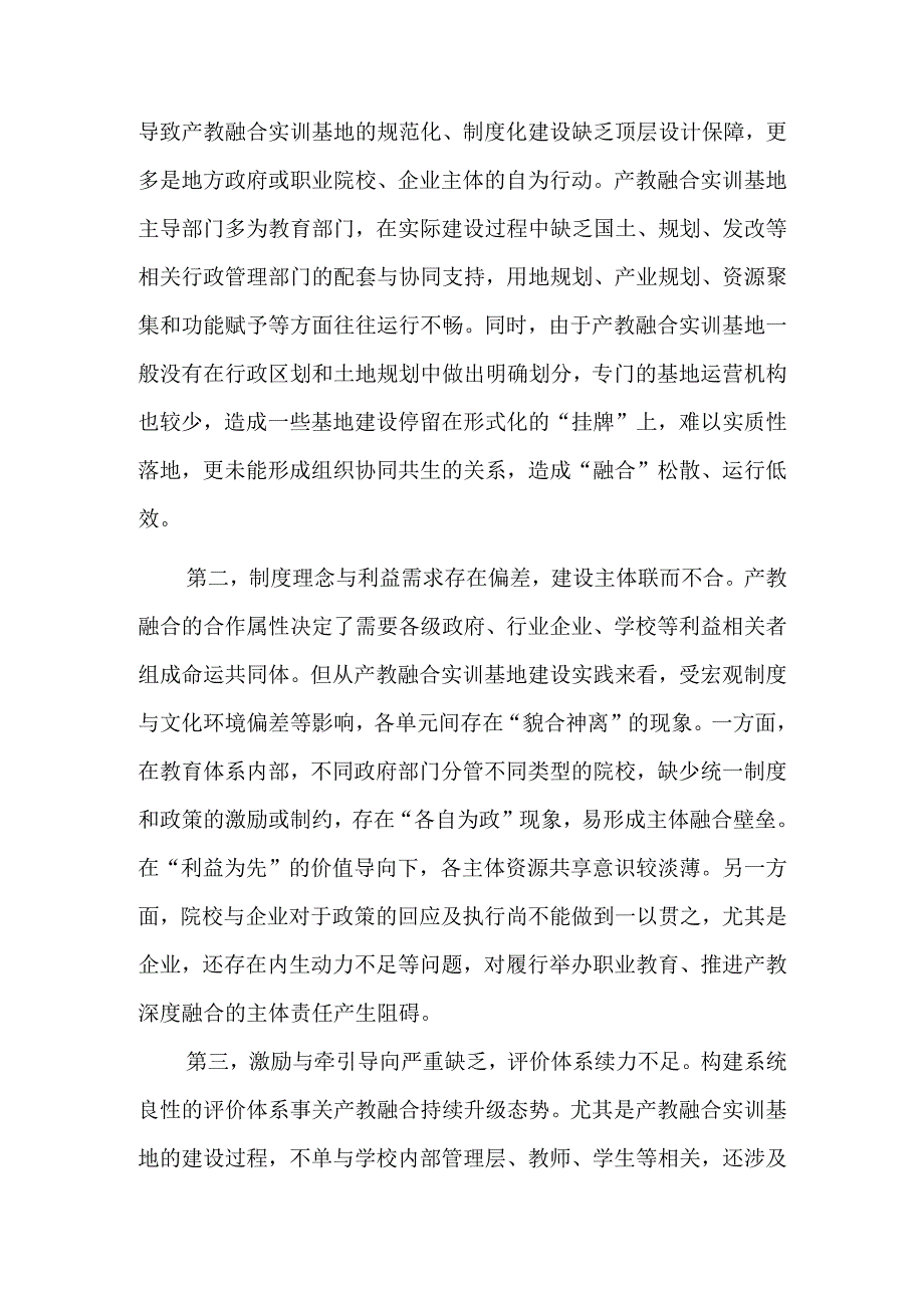 打造产教融合实训基地升级版.docx_第2页