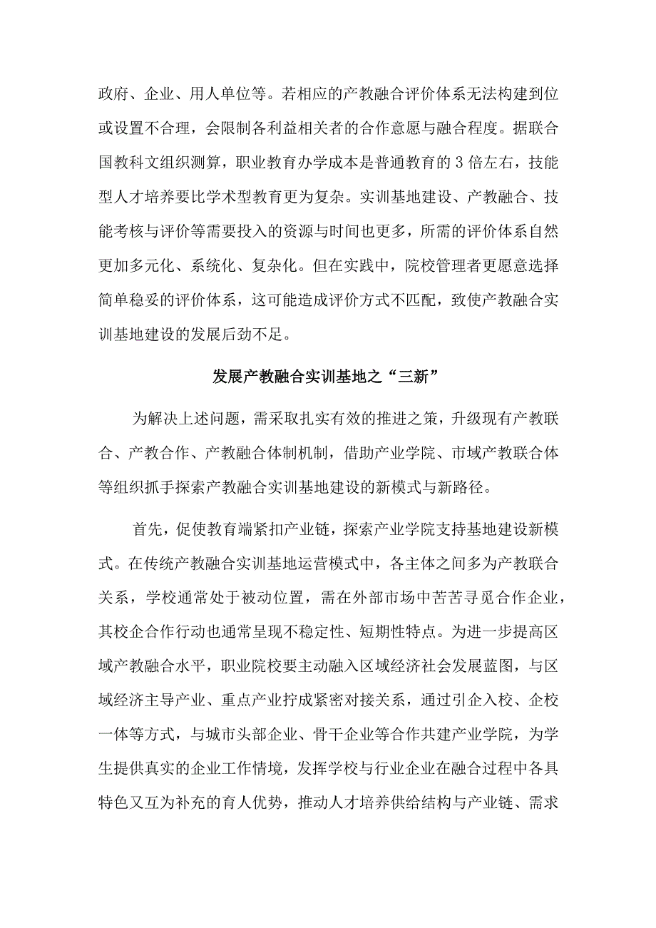 打造产教融合实训基地升级版.docx_第3页