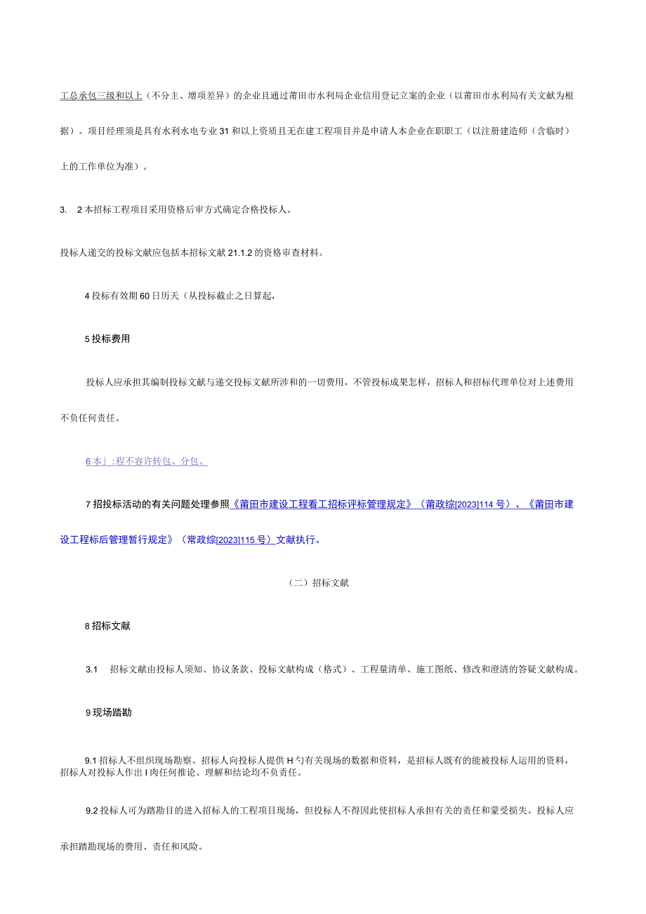 水利工程施工方案.docx_第3页