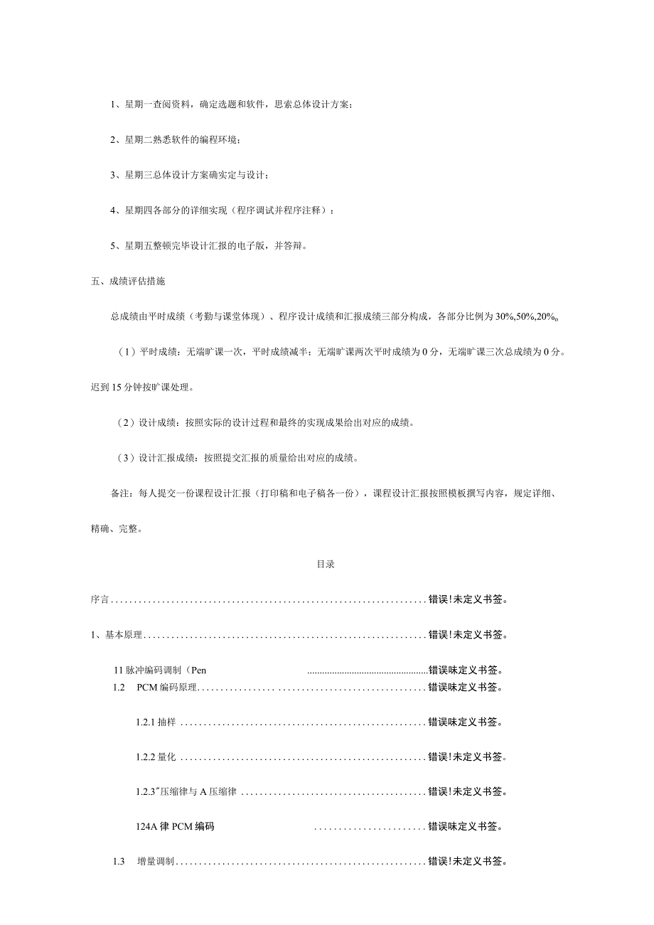 模拟信号数字化处理综述模板.docx_第2页