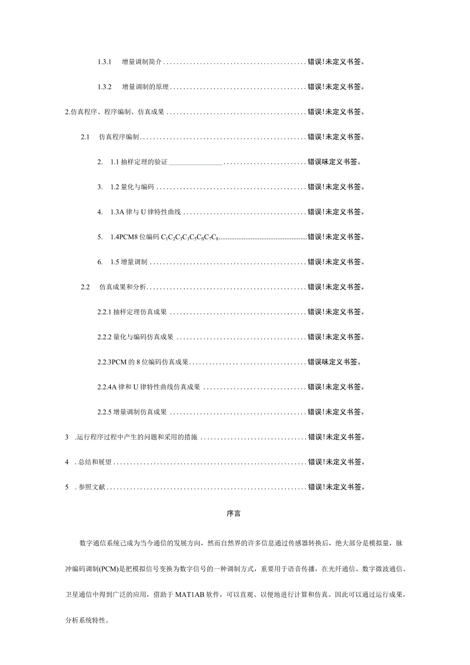 模拟信号数字化处理综述模板.docx_第3页