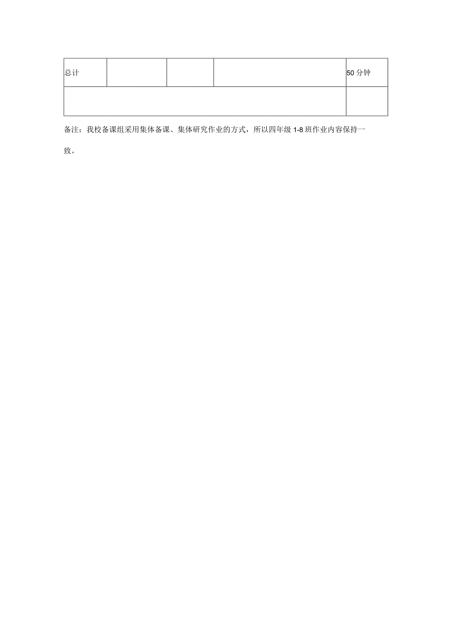 新城实验小学每日作业明细表.docx_第2页