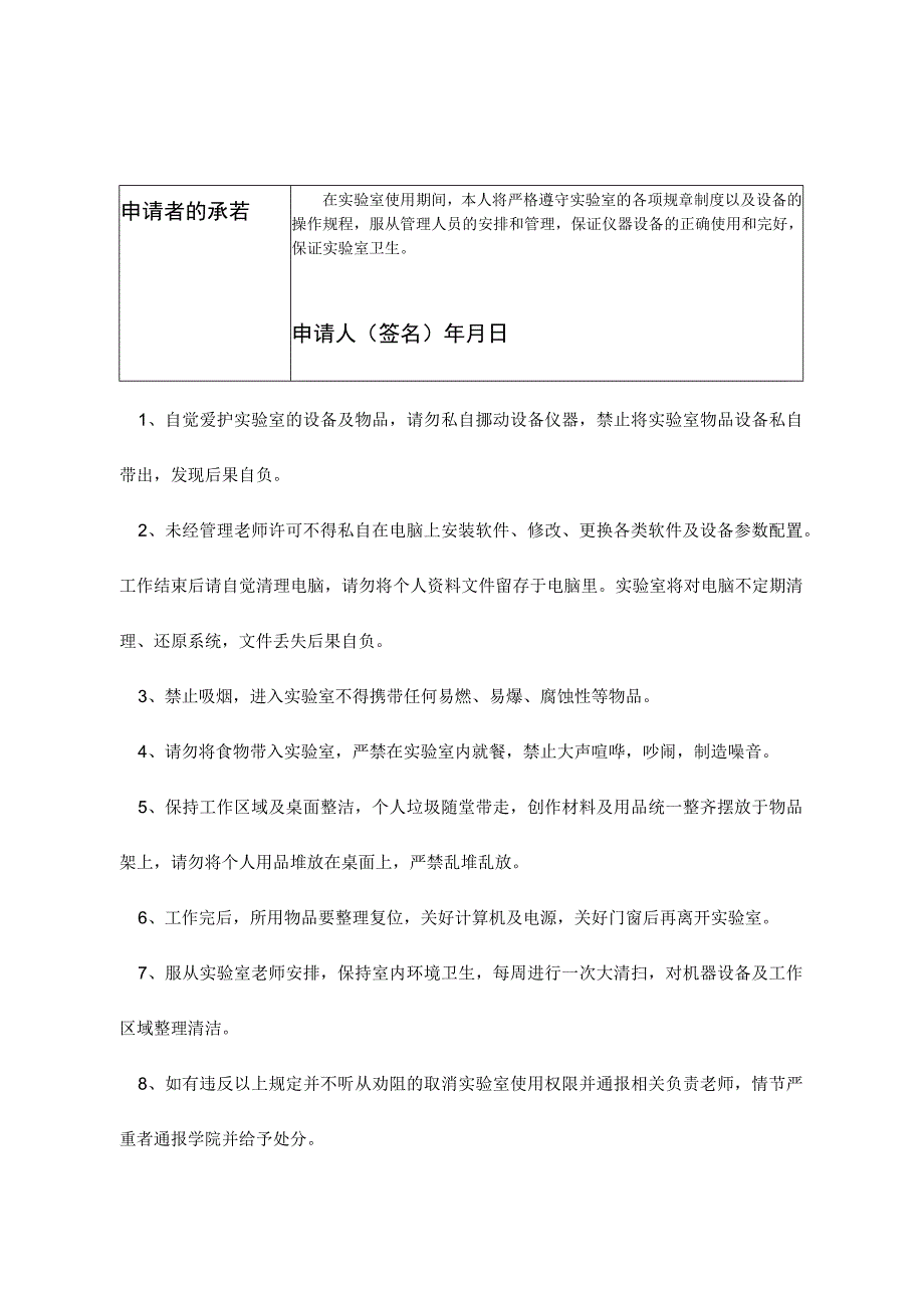 数字媒体交互实验室使用申请表.docx_第2页