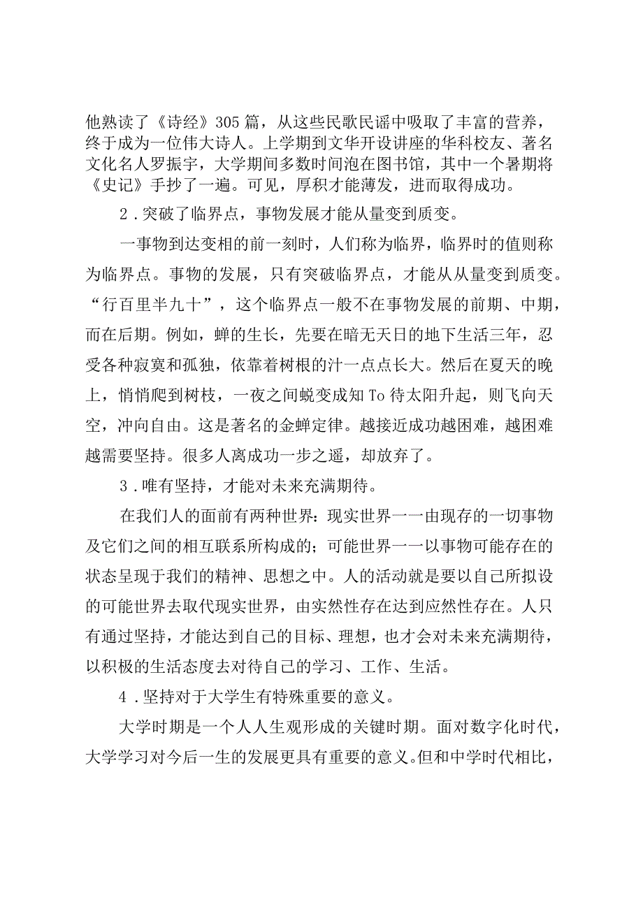 校长在2023级学生开学典礼上的讲话.docx_第2页