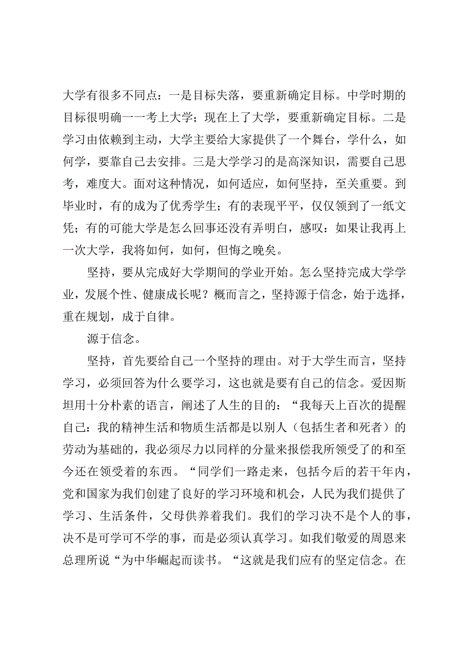 校长在2023级学生开学典礼上的讲话.docx_第3页