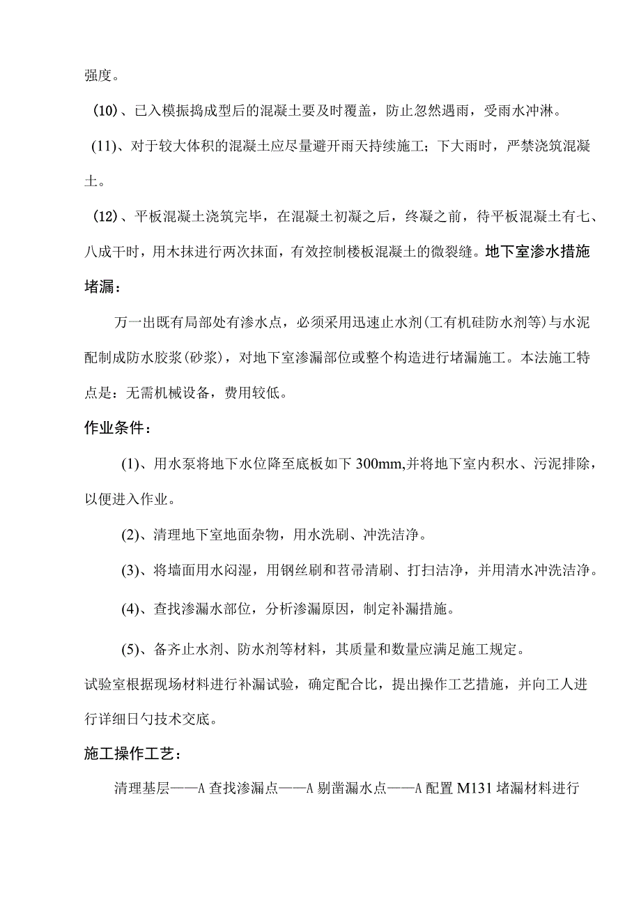 施工专家分享防漏施工方案.docx_第3页