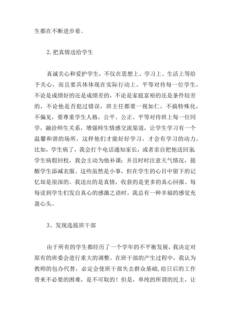 第一学期班主任工作计划汇编.docx_第2页