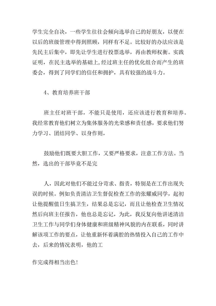 第一学期班主任工作计划汇编.docx_第3页