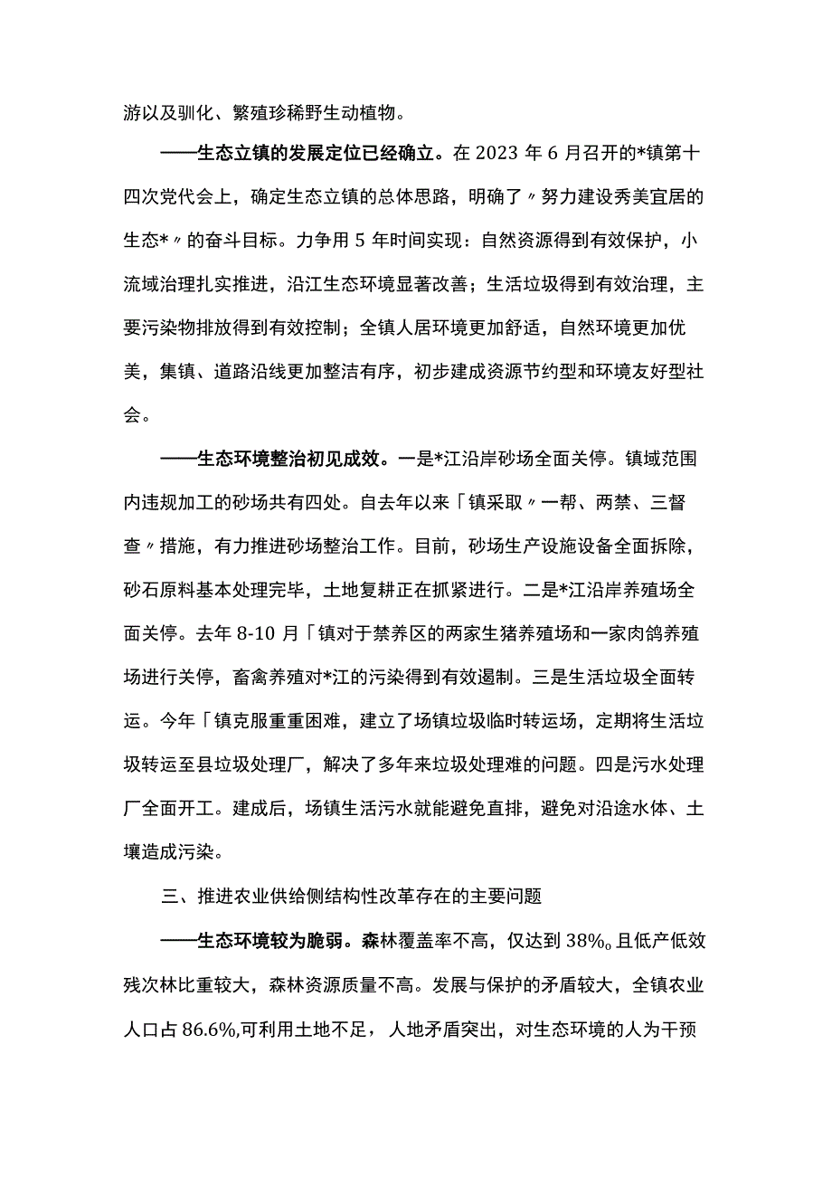 浅谈如何推进农业供给侧改革.docx_第2页