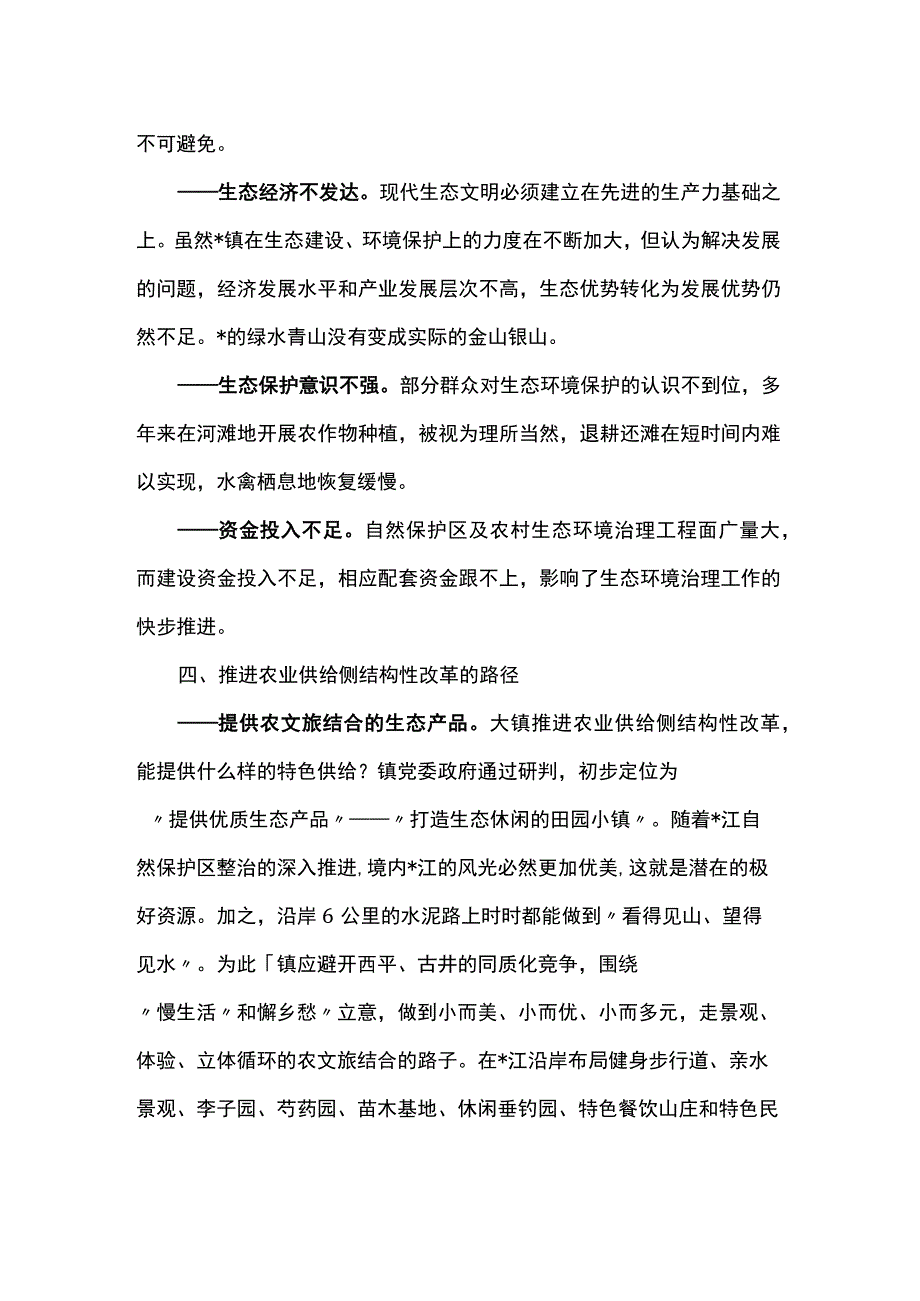 浅谈如何推进农业供给侧改革.docx_第3页