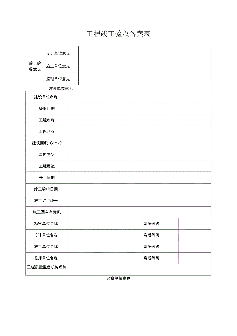 工程竣工验收备案表.docx_第1页