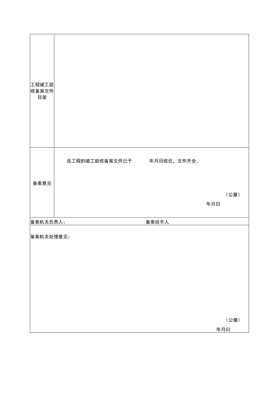 工程竣工验收备案表.docx_第2页