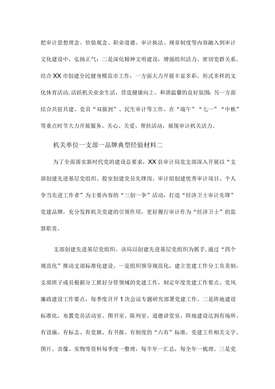 机关单位一支部一品牌典型经验材料5篇.docx_第3页