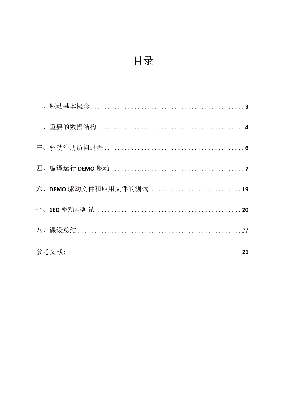 嵌入式课设报告_2.docx_第2页