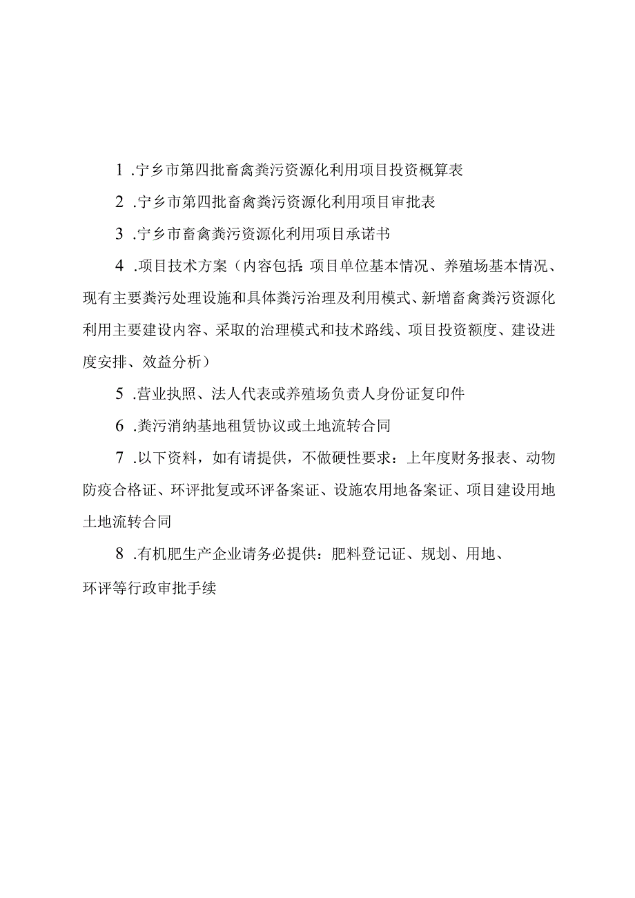 宁乡市第四批畜禽粪污资源化利用项目投资概算表场畜禽粪污资源化利用项目承诺书.docx_第2页