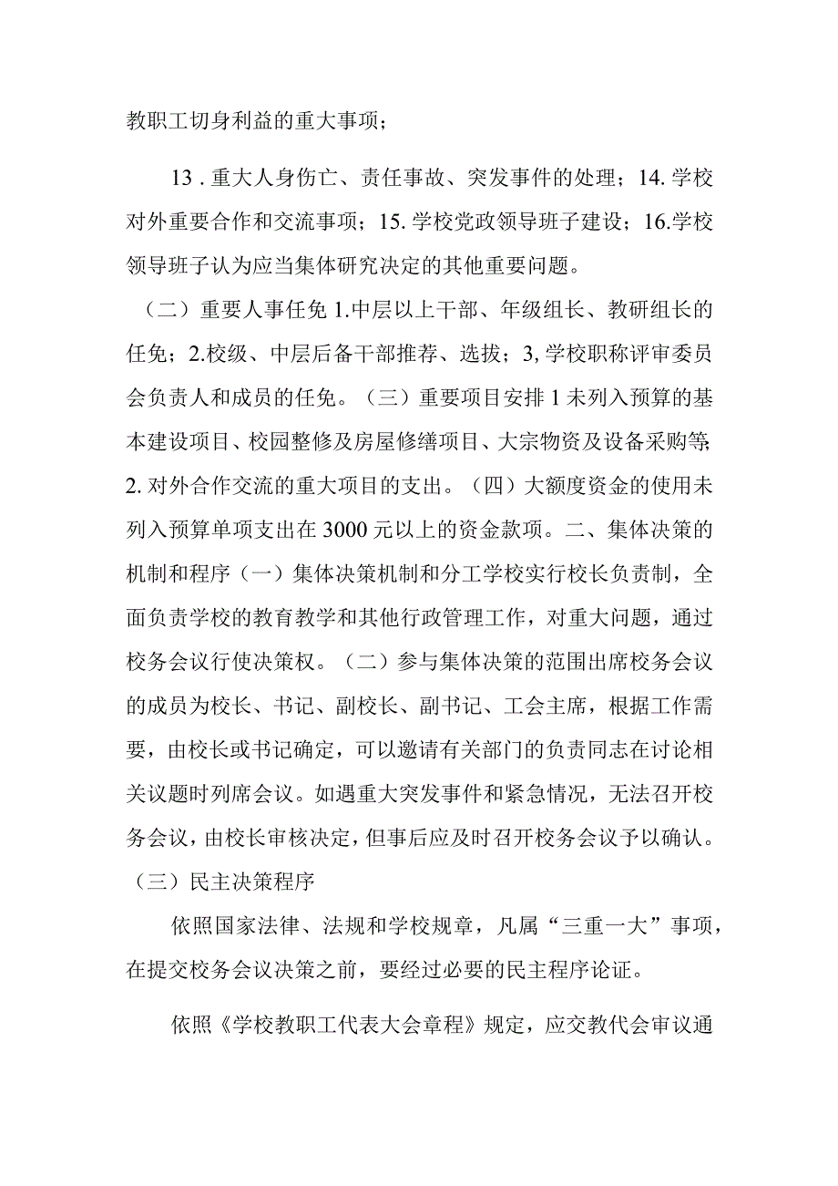 学校“三重一大”议事规则.docx_第2页