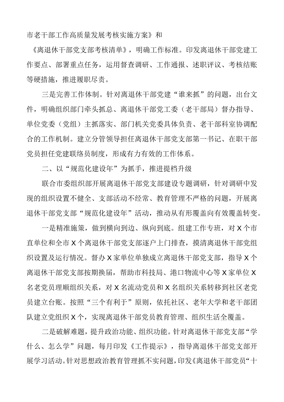 离退休干部团队建设工作经验材料老干部总结汇报报告2篇.docx_第2页