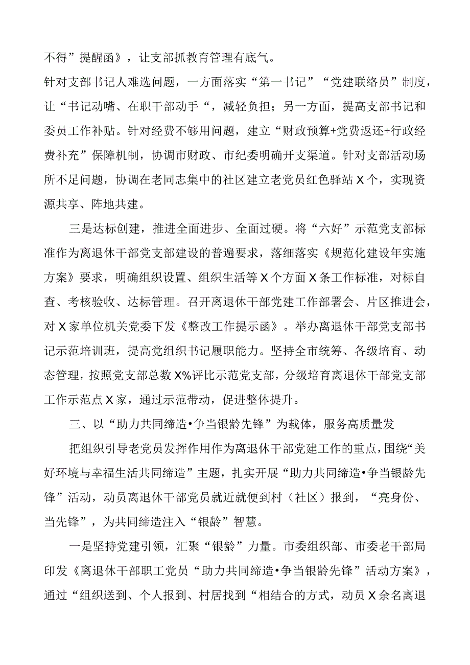 离退休干部团队建设工作经验材料老干部总结汇报报告2篇.docx_第3页