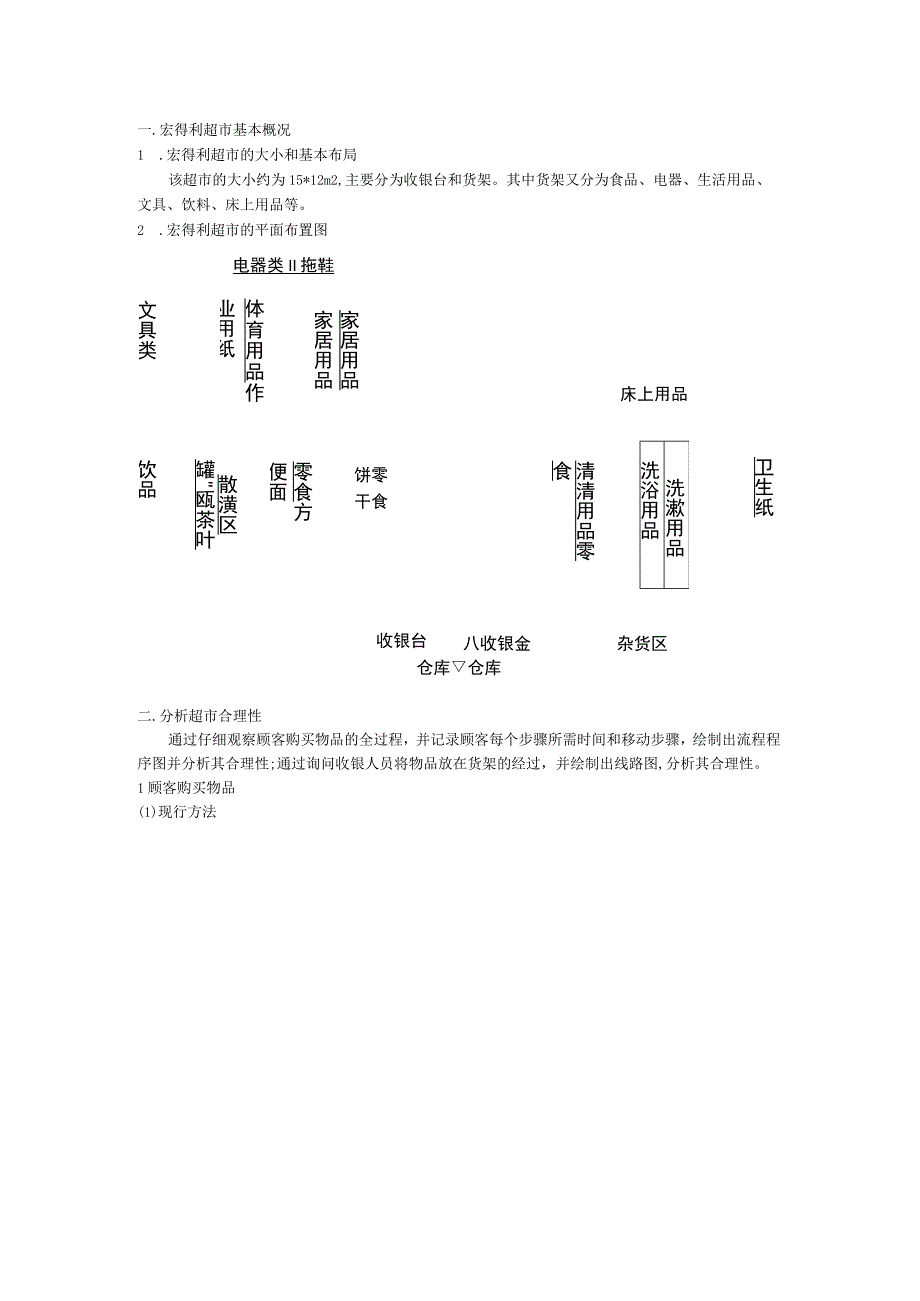 基础工业工程实验报告.docx_第2页