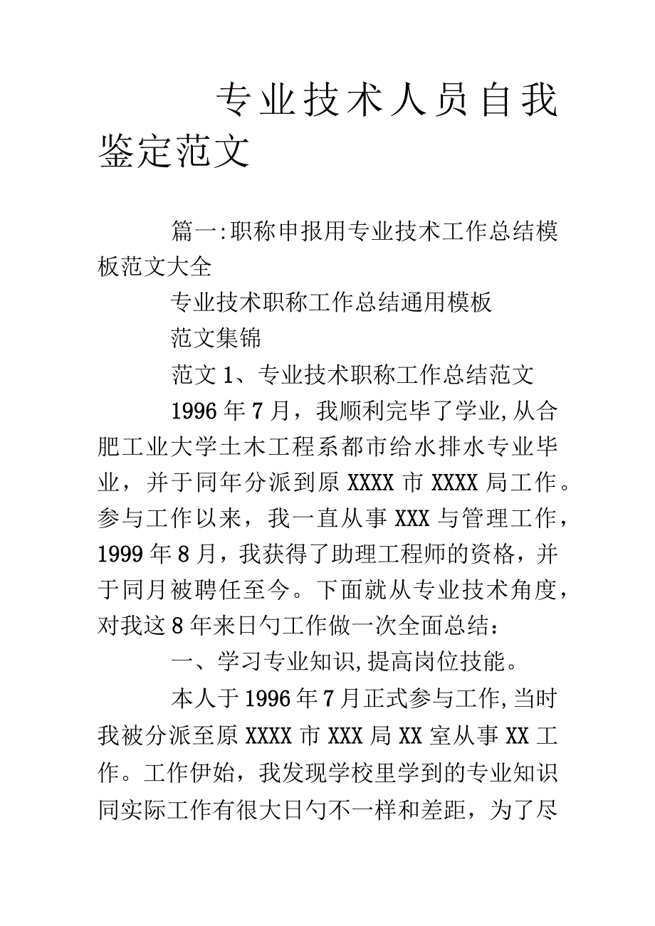 技术专家自我评估实例.docx_第1页