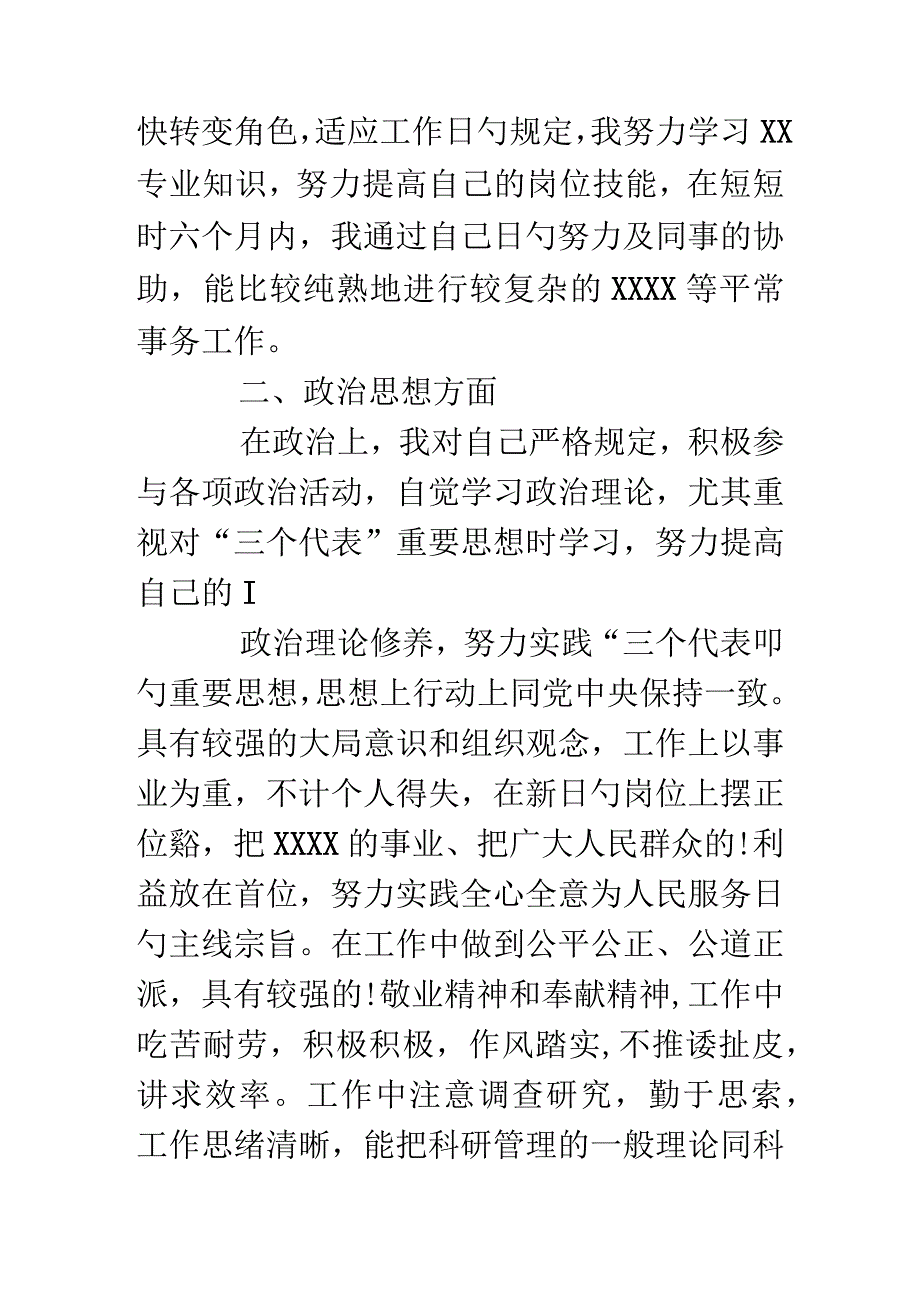 技术专家自我评估实例.docx_第2页