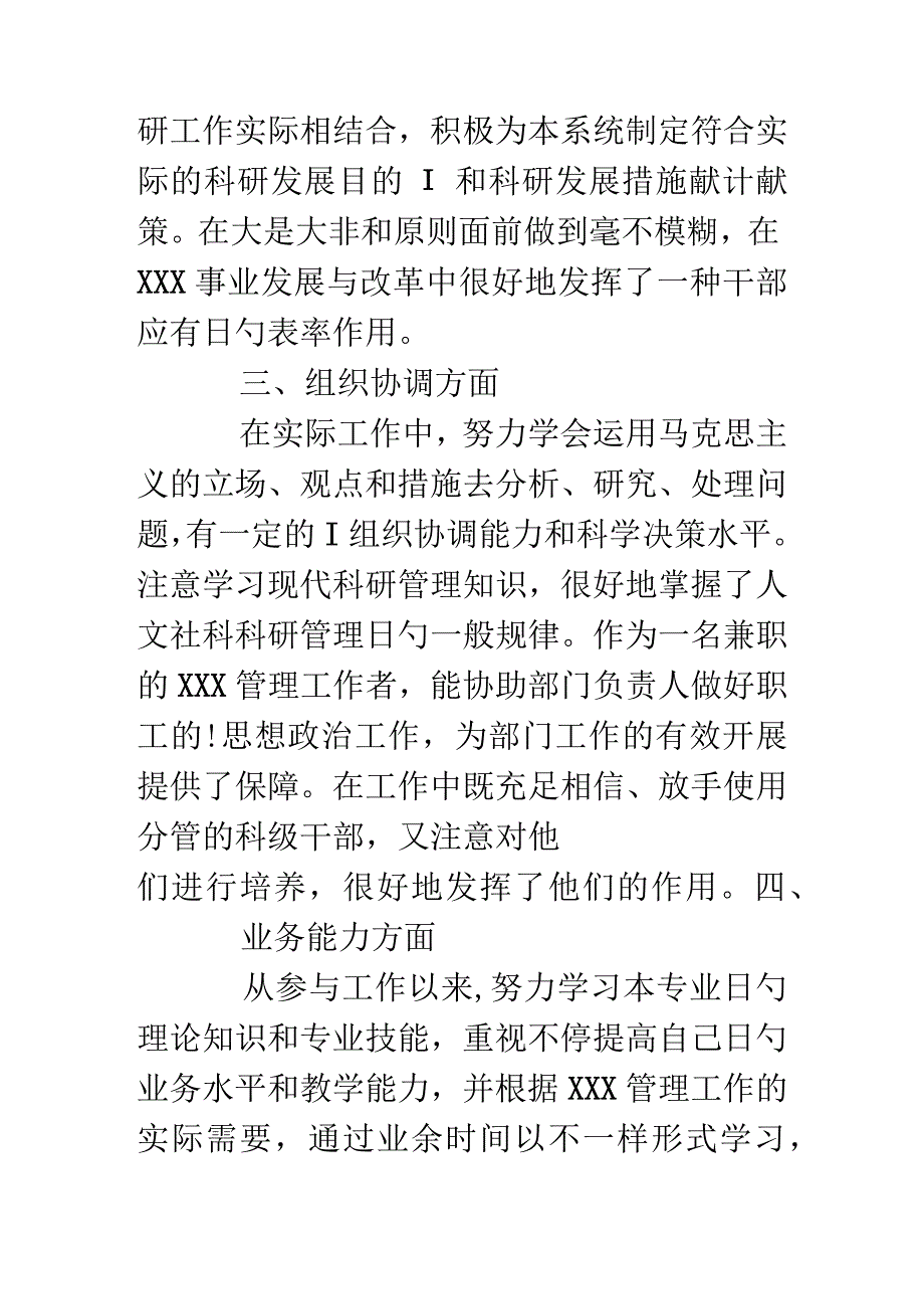 技术专家自我评估实例.docx_第3页