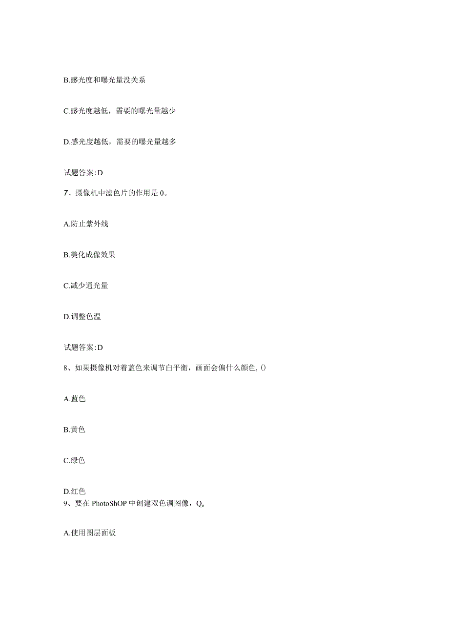 备考2024山东省摄影师资格证考试考前冲刺试卷A卷含答案.docx_第3页